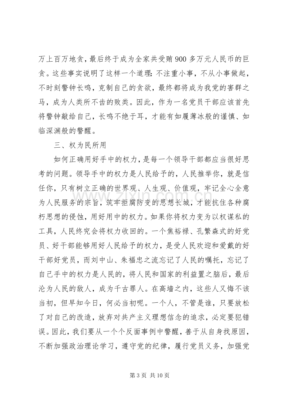 学习廉政党课体会心得3篇.docx_第3页