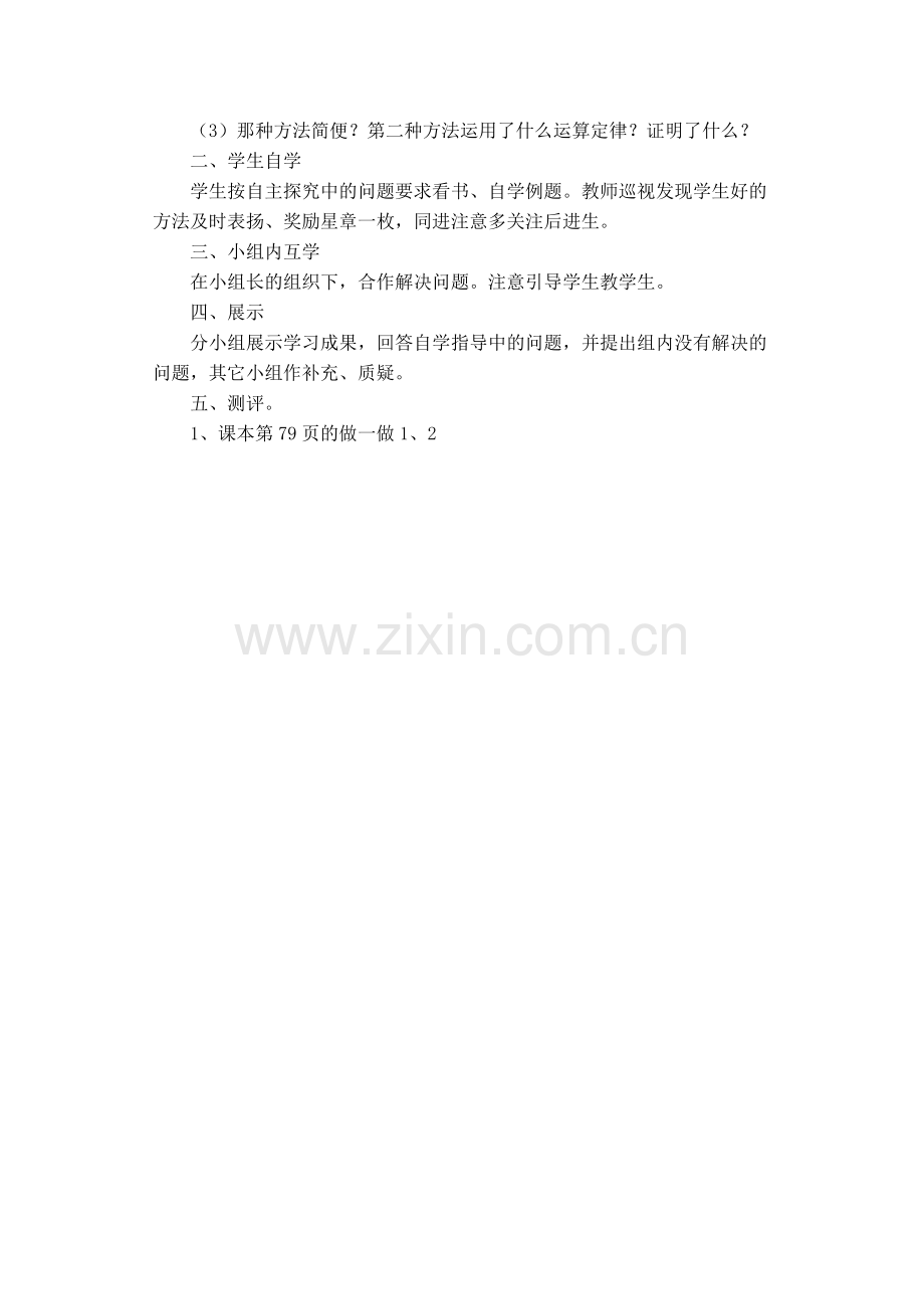 人教小学数学四年级整数加减法的运算定律推广到小数.docx_第2页