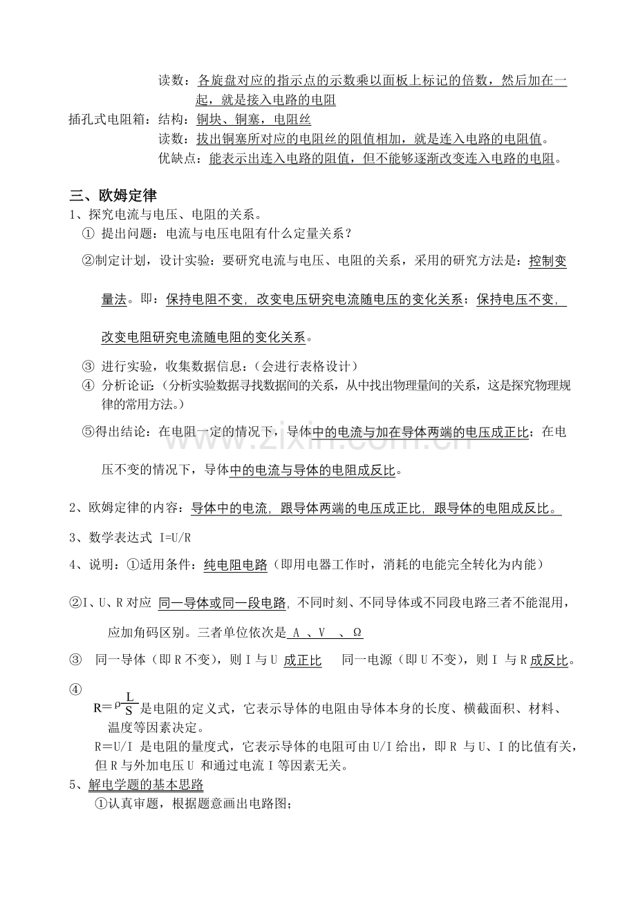 (N)第十四章 《欧姆定律》复习提纲.doc_第3页