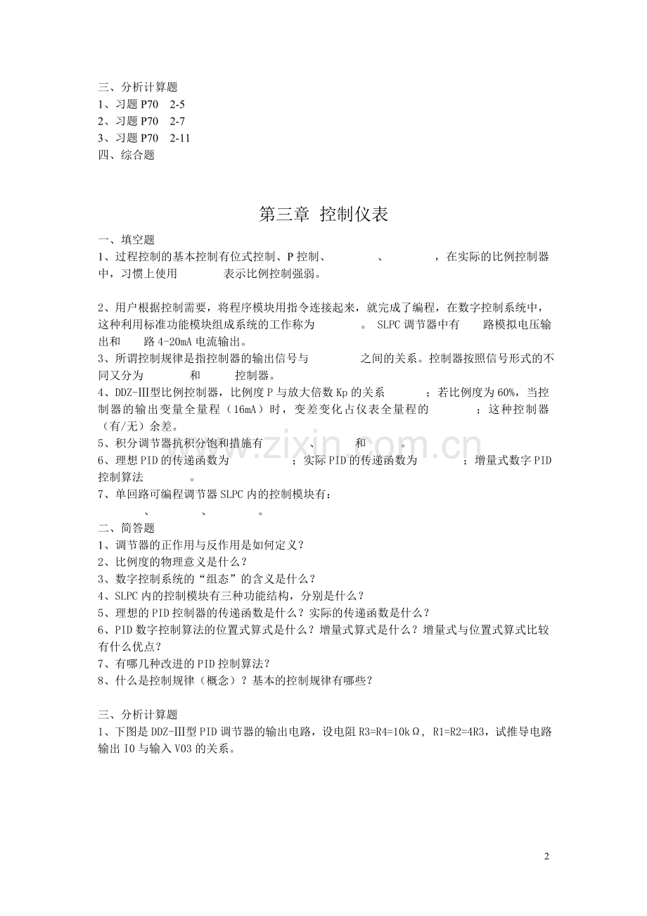 过程控制复习题.doc_第2页