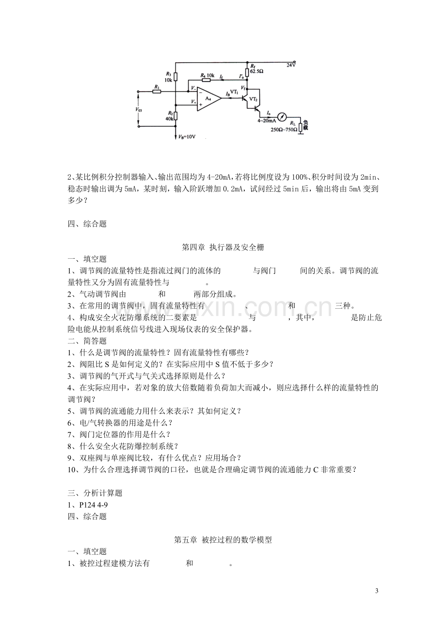 过程控制复习题.doc_第3页