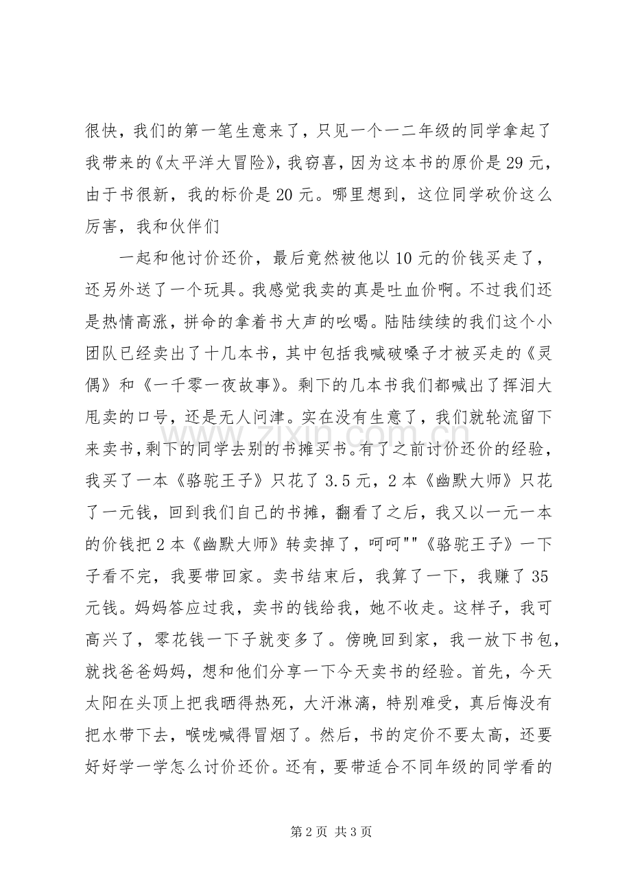 跳蚤书市活动感想.docx_第2页