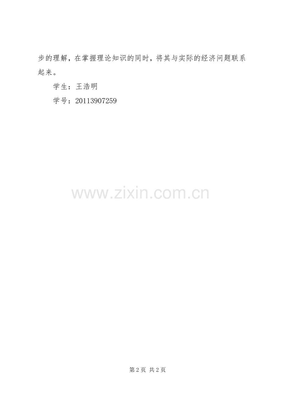 计量经济学学习体会心得[大全].docx_第2页