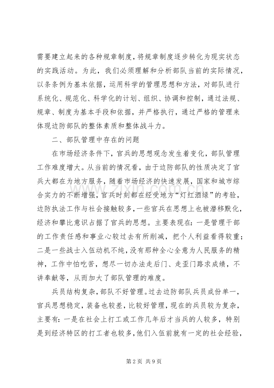 学习“两个规定”体会心得.docx_第2页