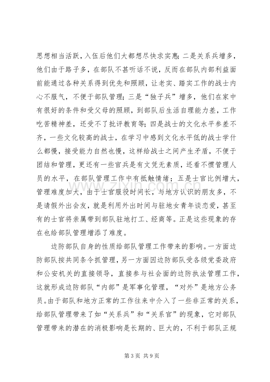 学习“两个规定”体会心得.docx_第3页