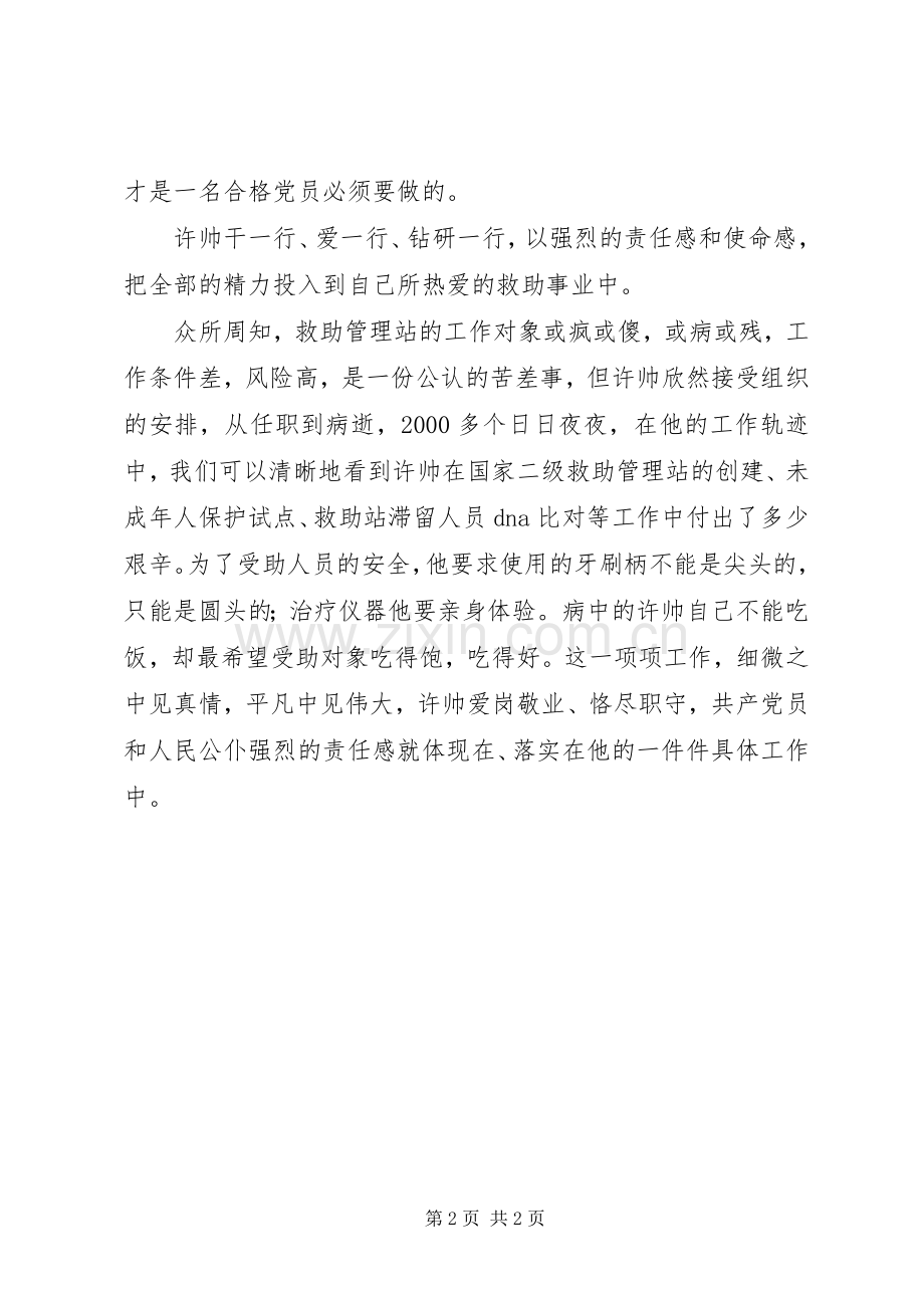 学习许帅同志先进事迹体会心得.docx_第2页