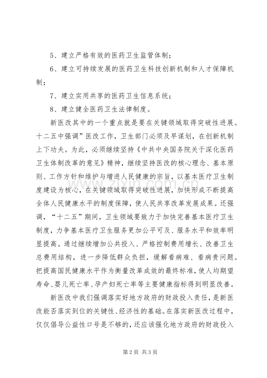 学习新医改体会心得.docx_第2页