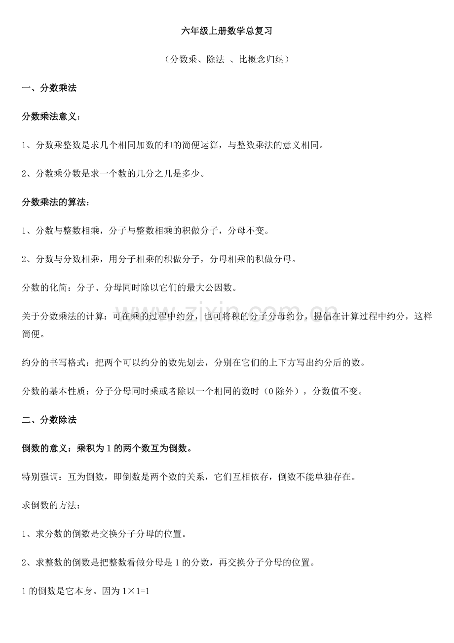 总复习分数乘除法和比教案.doc_第1页