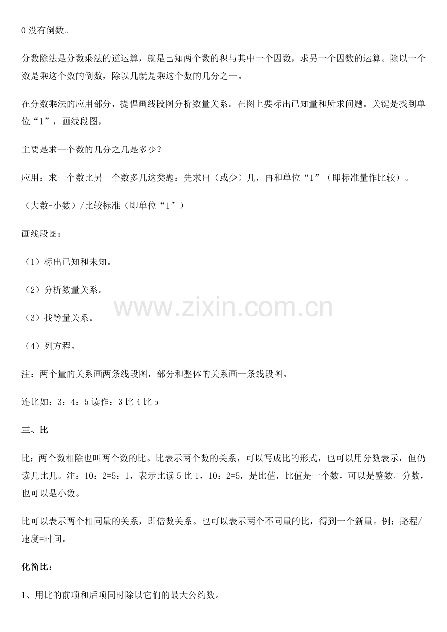 总复习分数乘除法和比教案.doc_第2页