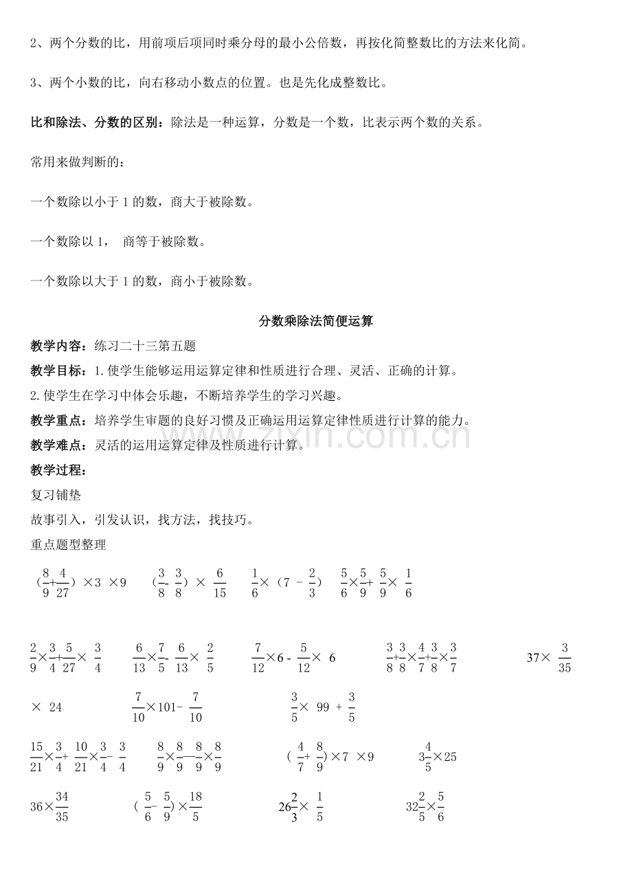 总复习分数乘除法和比教案.doc_第3页