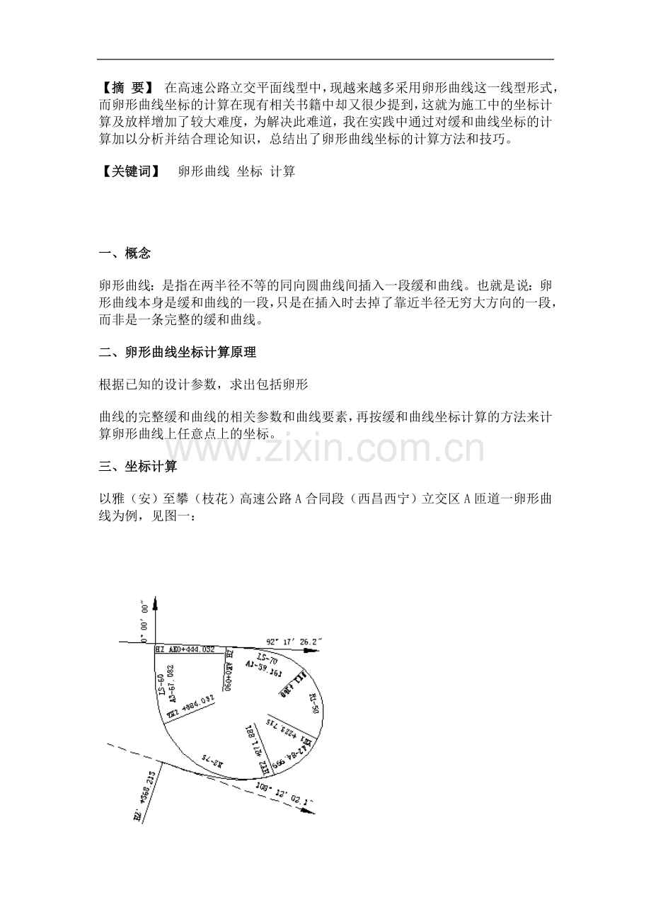 卵形曲线计算方法.doc_第1页