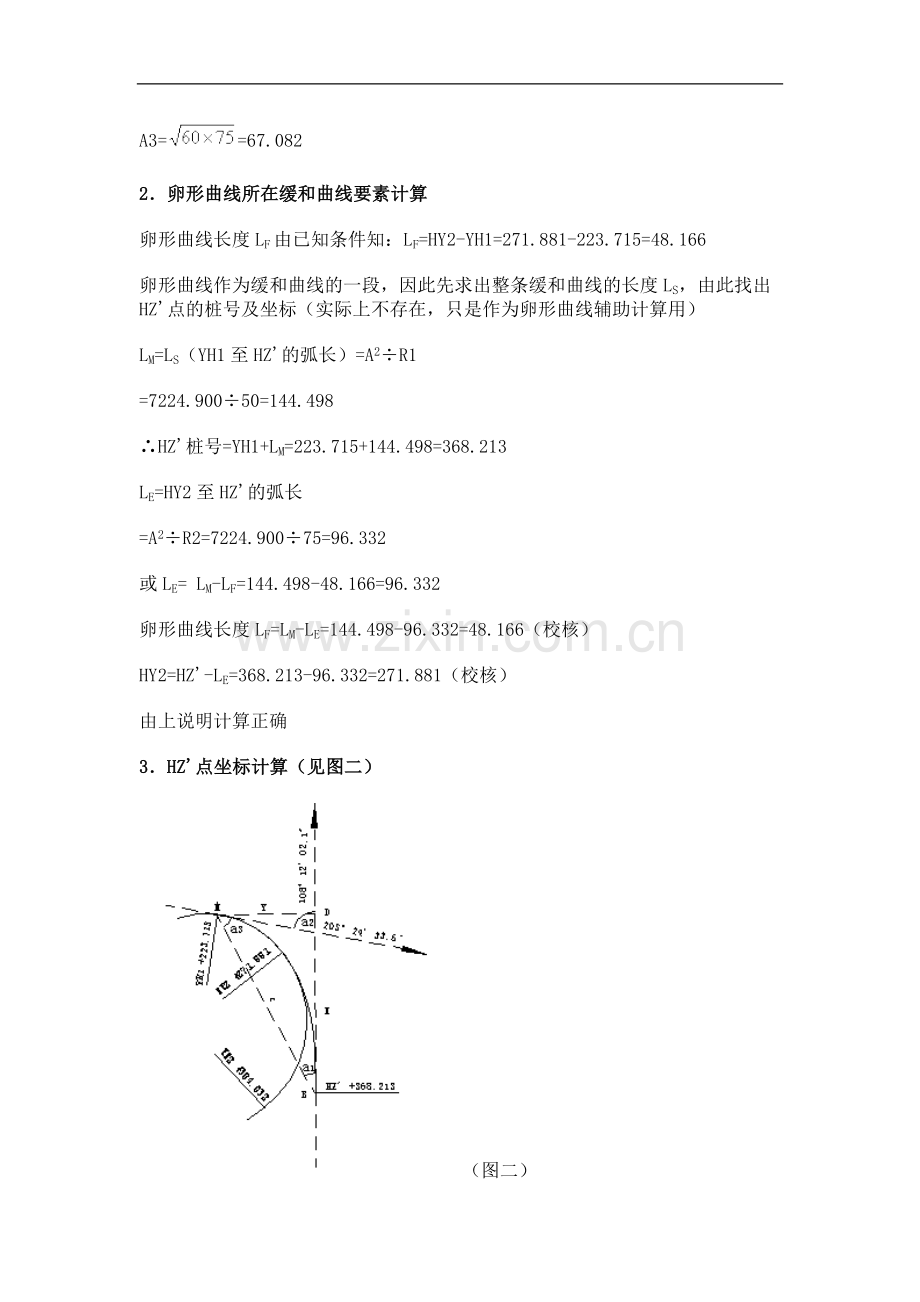 卵形曲线计算方法.doc_第3页