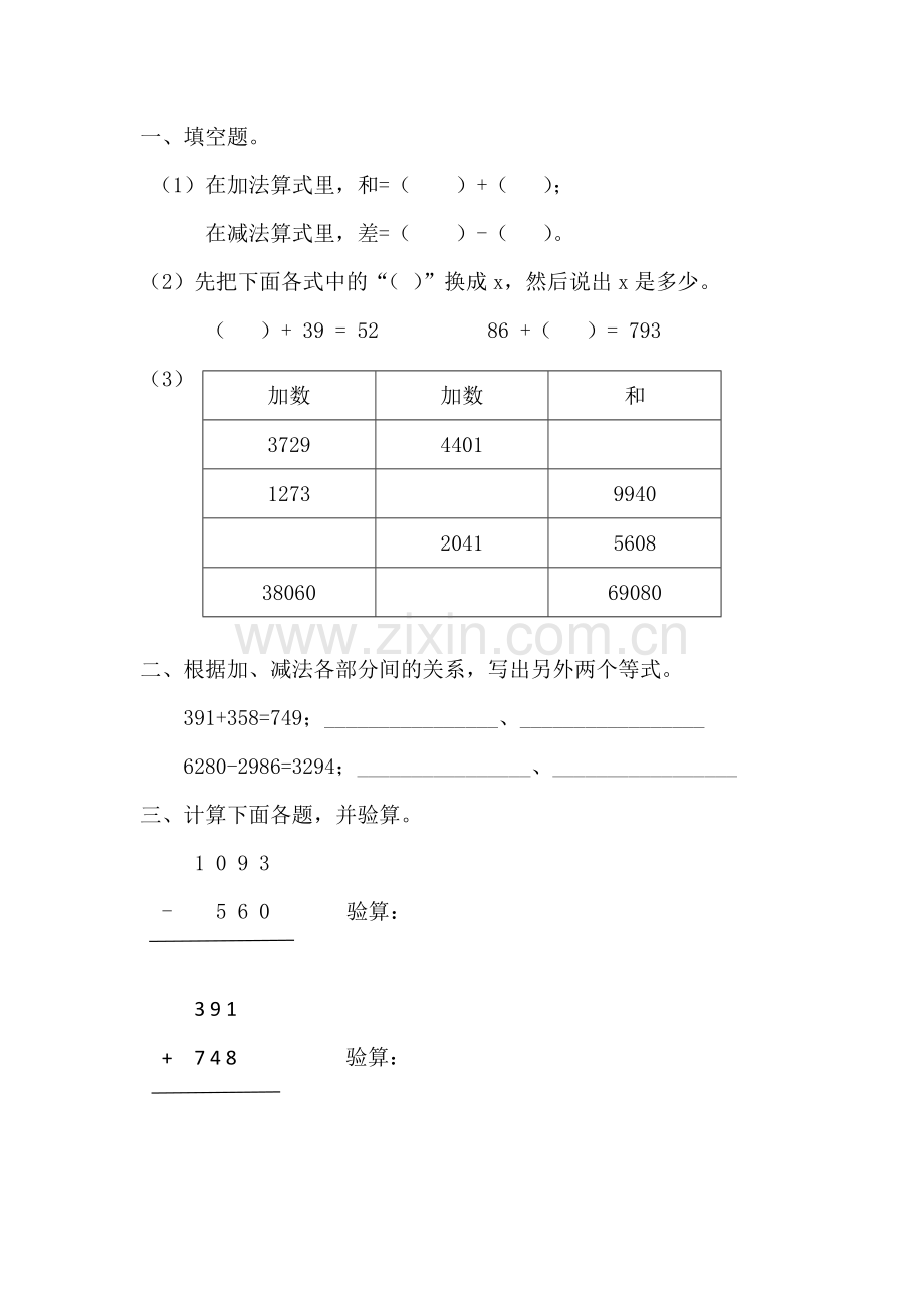 人教小学数学四年级加减法的意义及各部分间的关系作业设计.doc_第1页