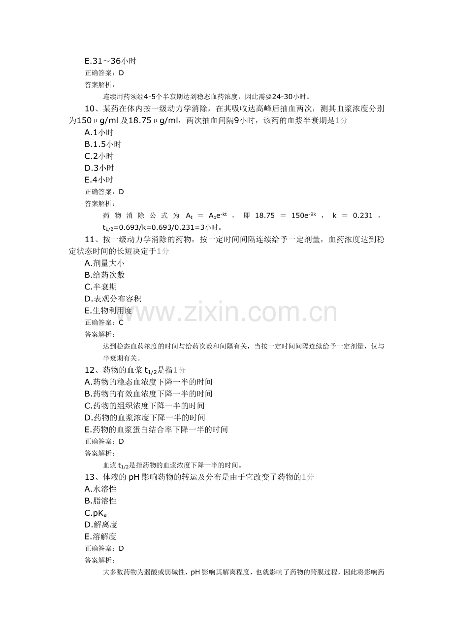 模拟考试九.doc_第3页