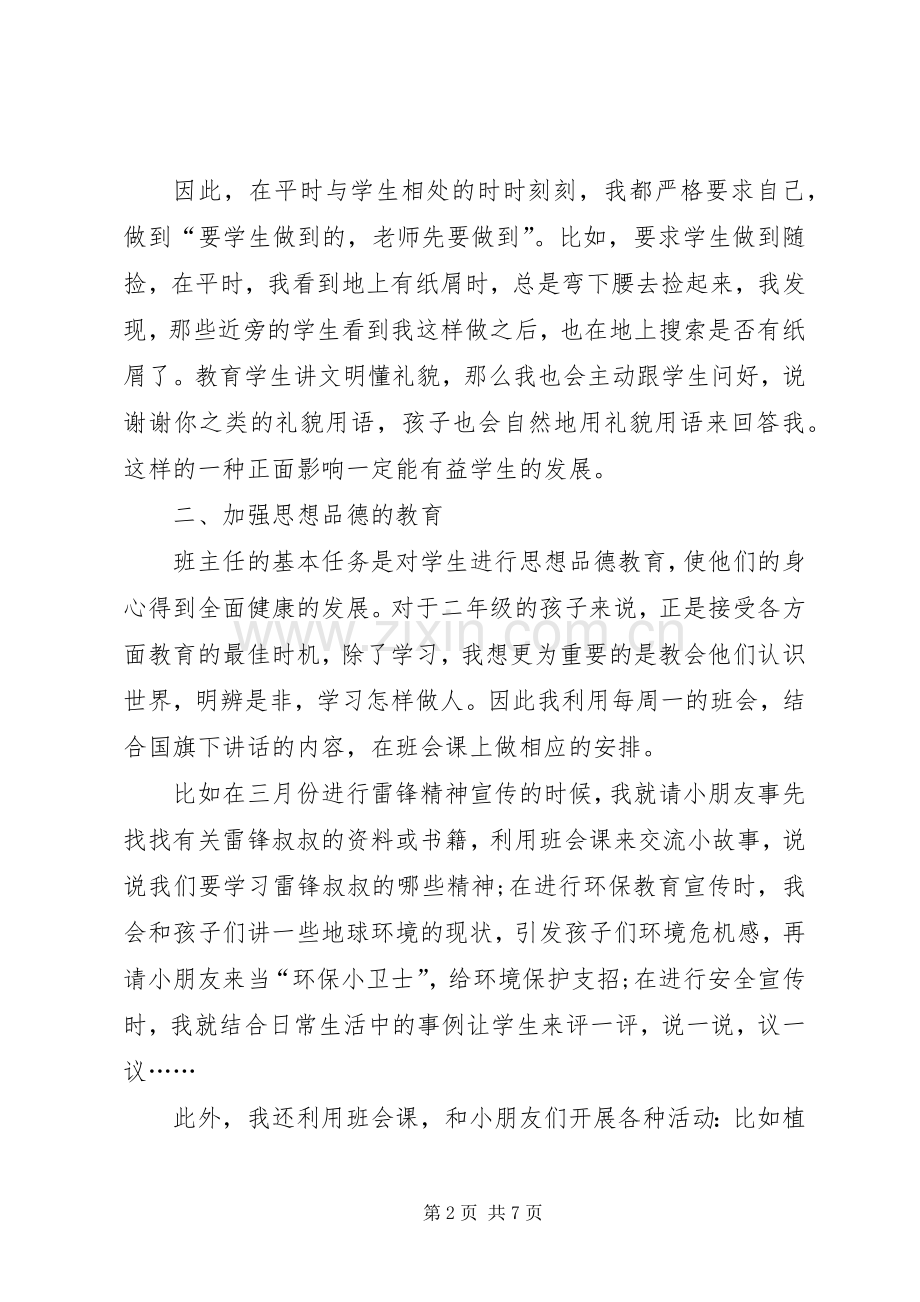 XX年基层工作体会心得示本集锦一览.docx_第2页