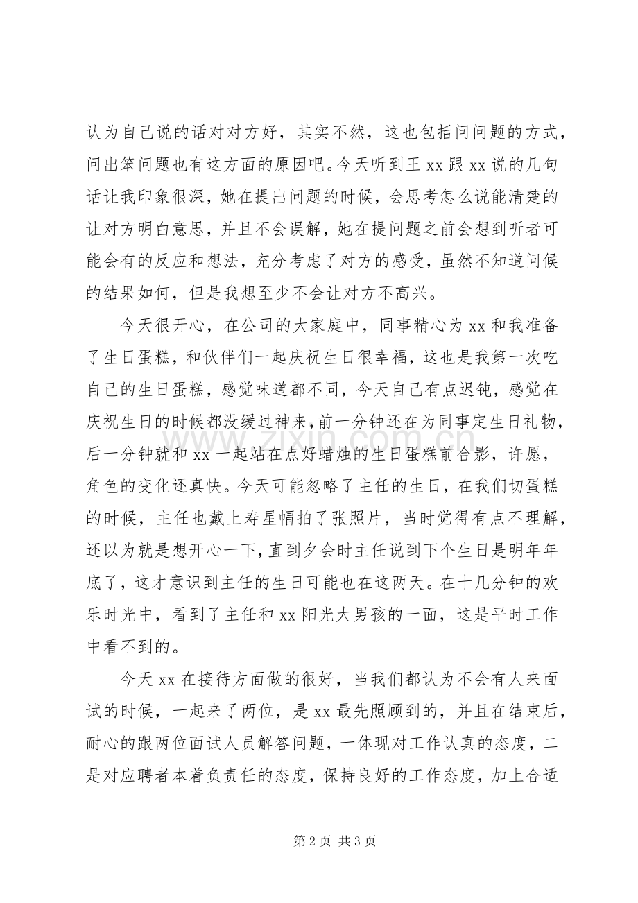 见习生个人体会心得.docx_第2页