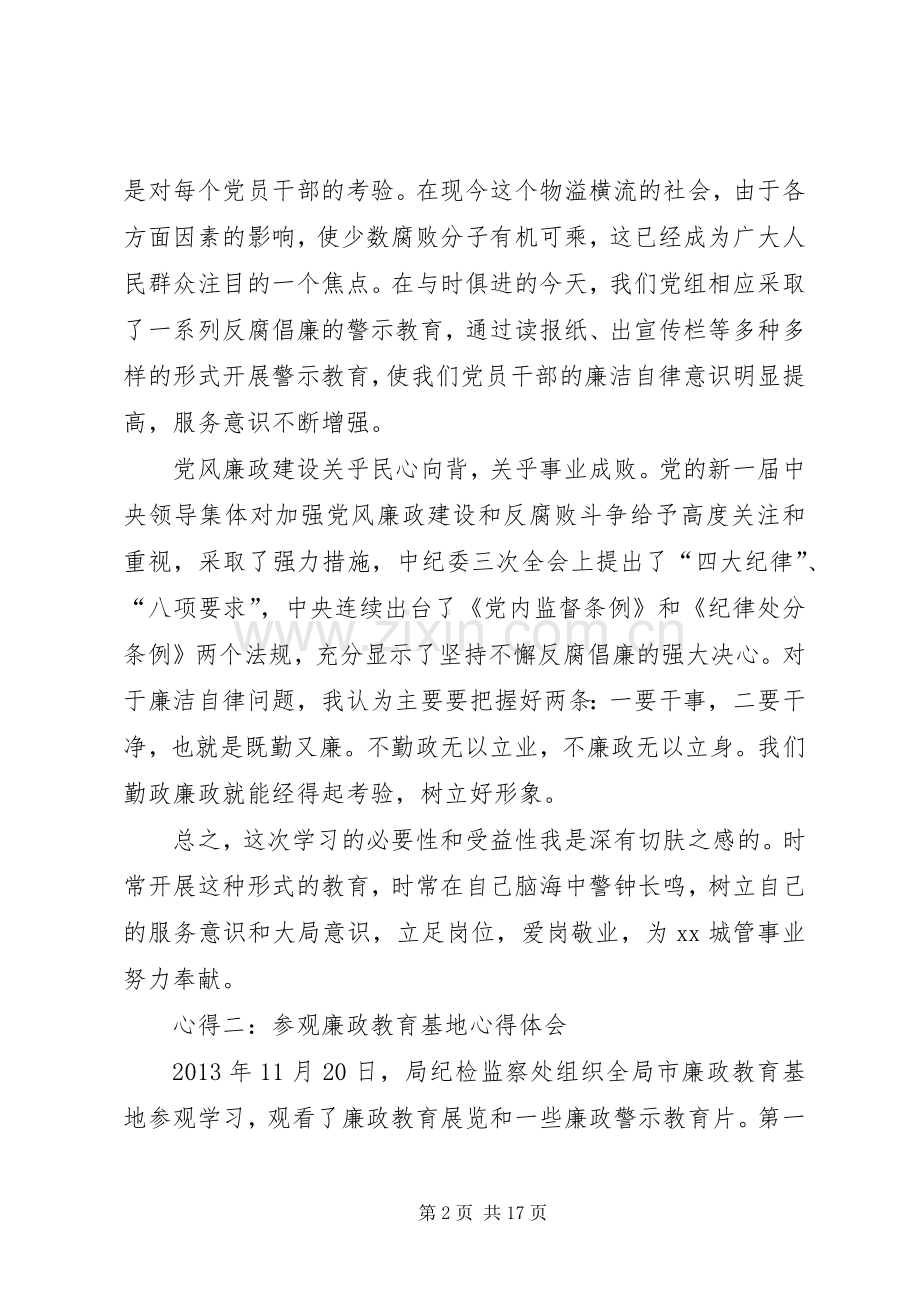 参观一矿廉政教育基地新的体会.docx_第2页