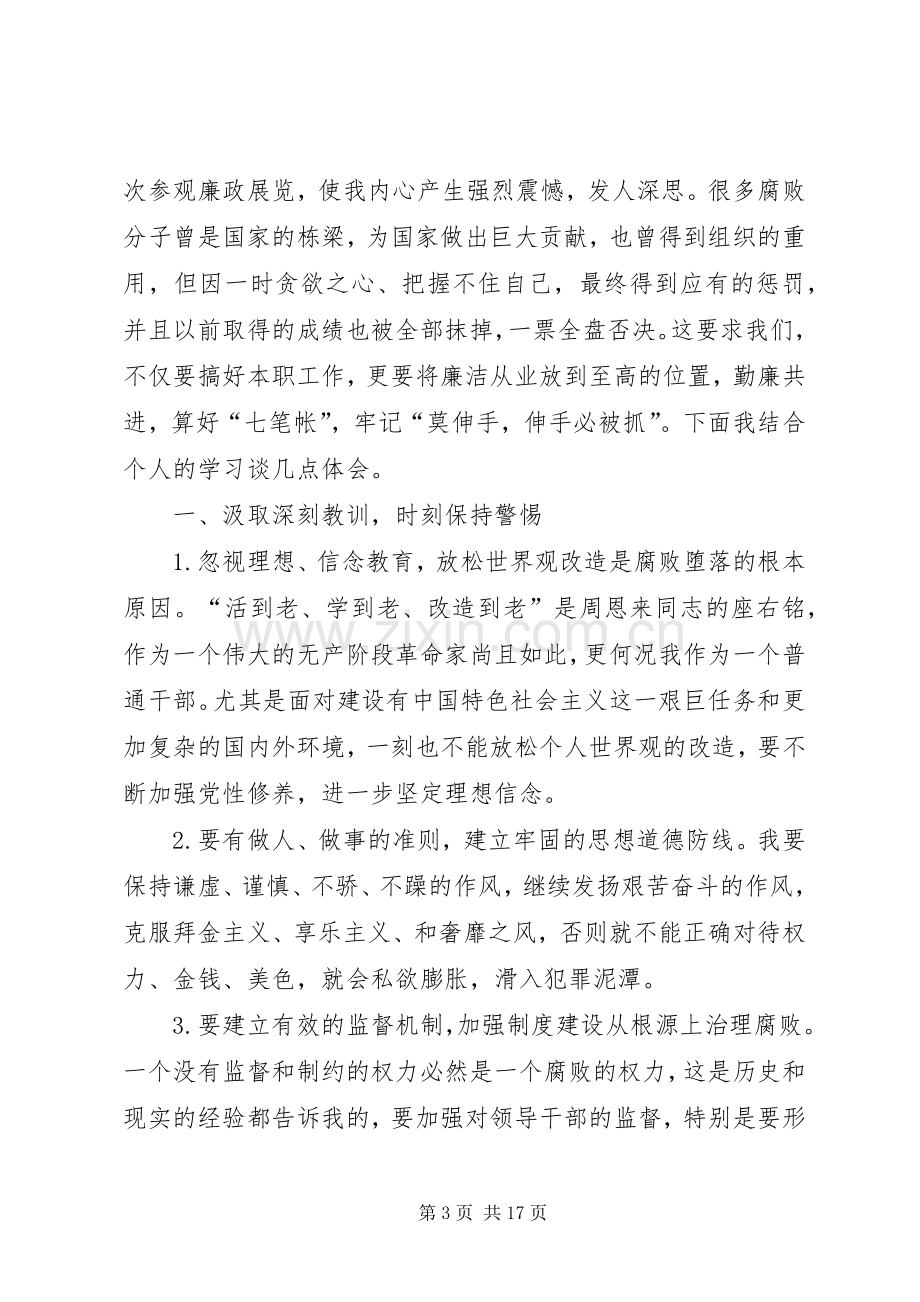 参观一矿廉政教育基地新的体会.docx_第3页