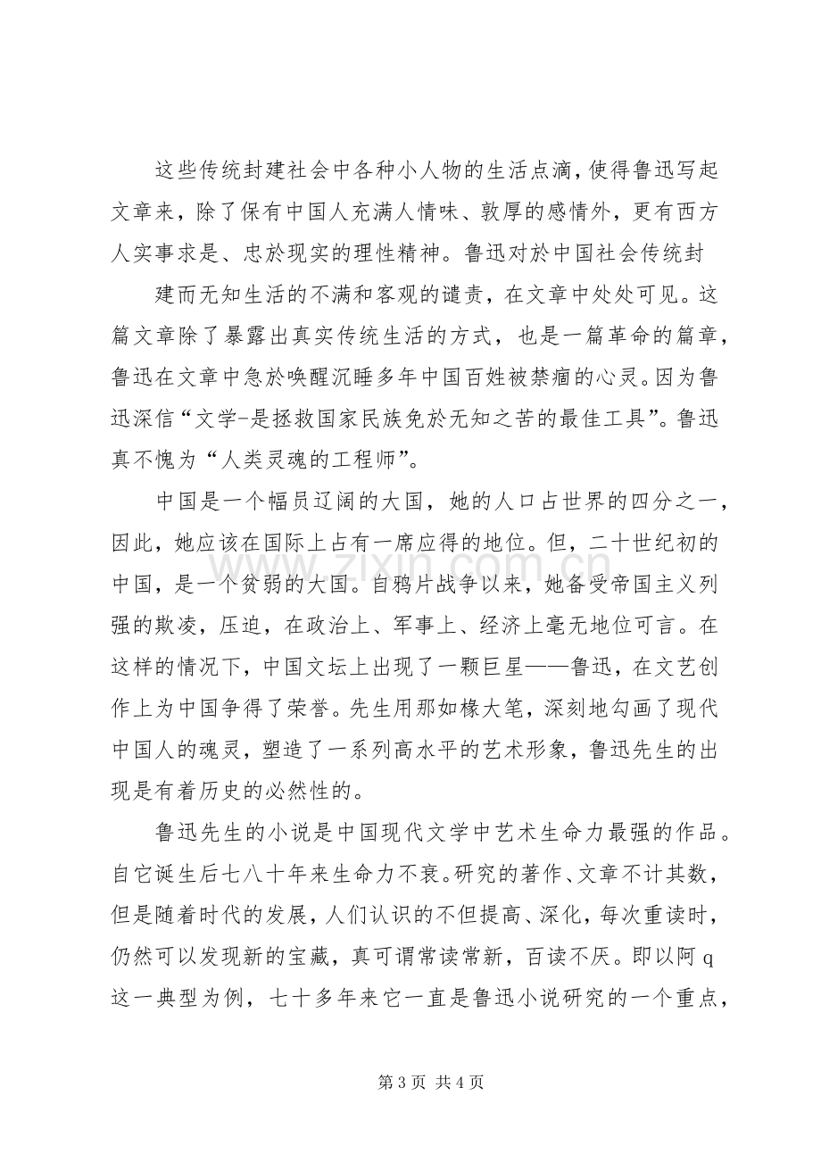 读《药》有感五篇范文.docx_第3页