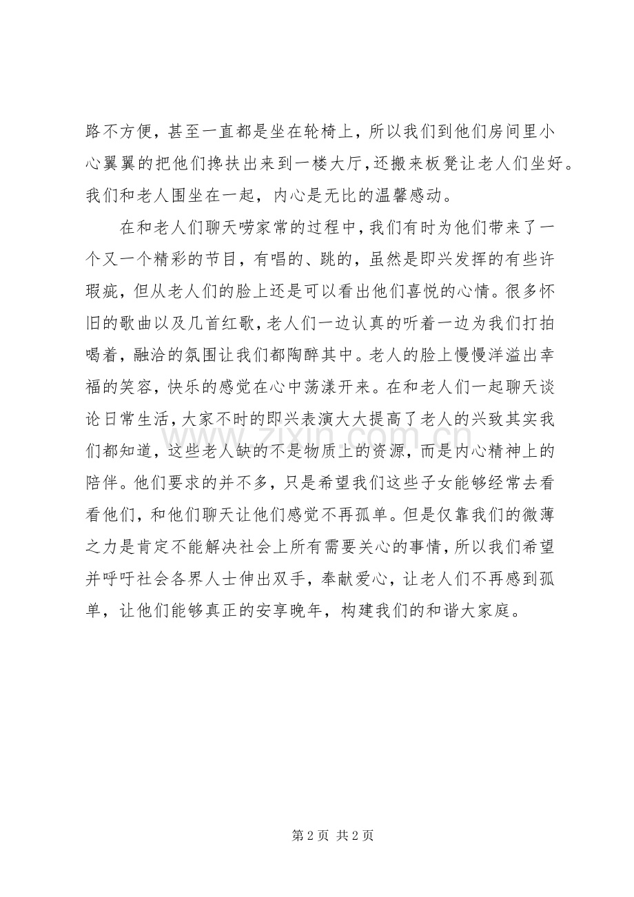 福利院工作人员的体会心得.docx_第2页