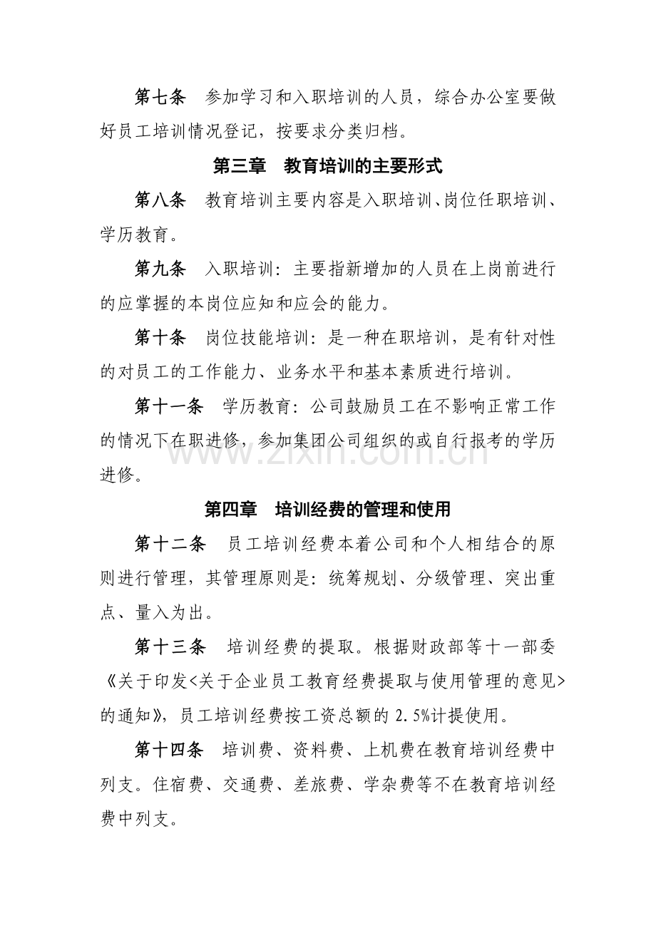 公司员工教育培训管理办法(试行)模版.docx_第2页