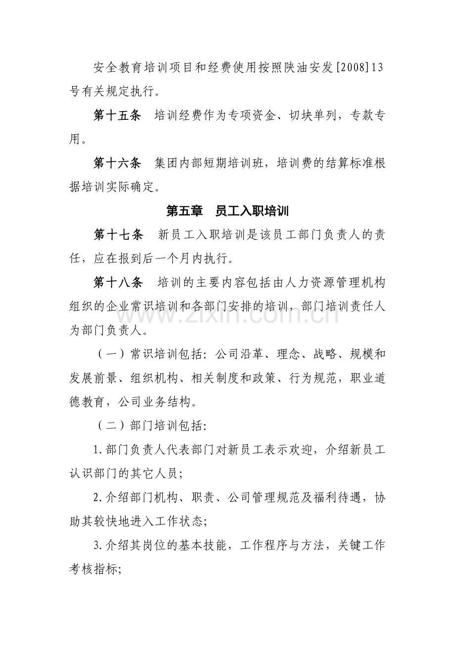 公司员工教育培训管理办法(试行)模版.docx_第3页