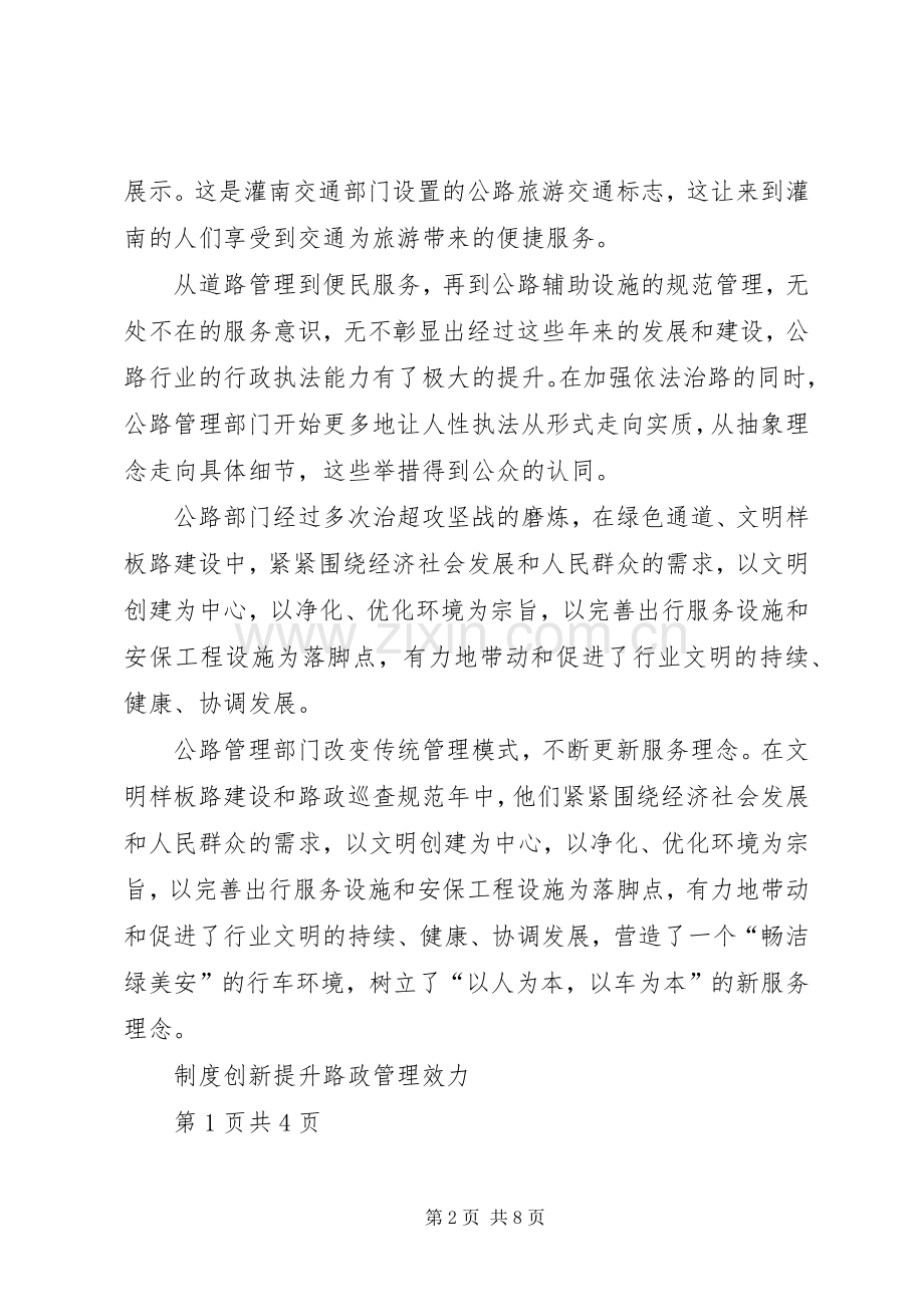 人性化执法的体会心得.docx_第2页