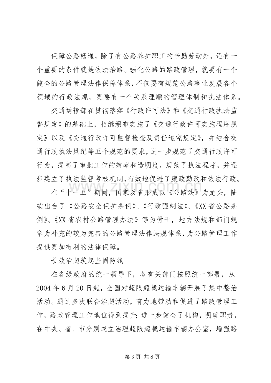 人性化执法的体会心得.docx_第3页