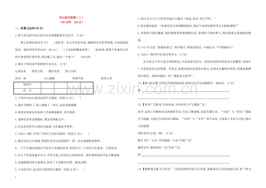 第二单元测试题打印.doc_第1页