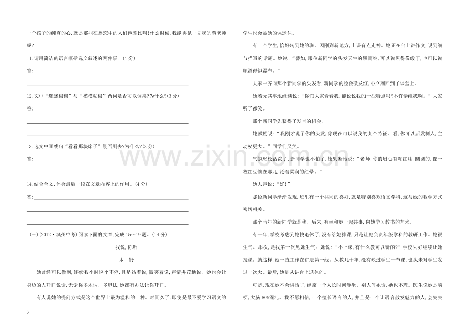 第二单元测试题打印.doc_第3页