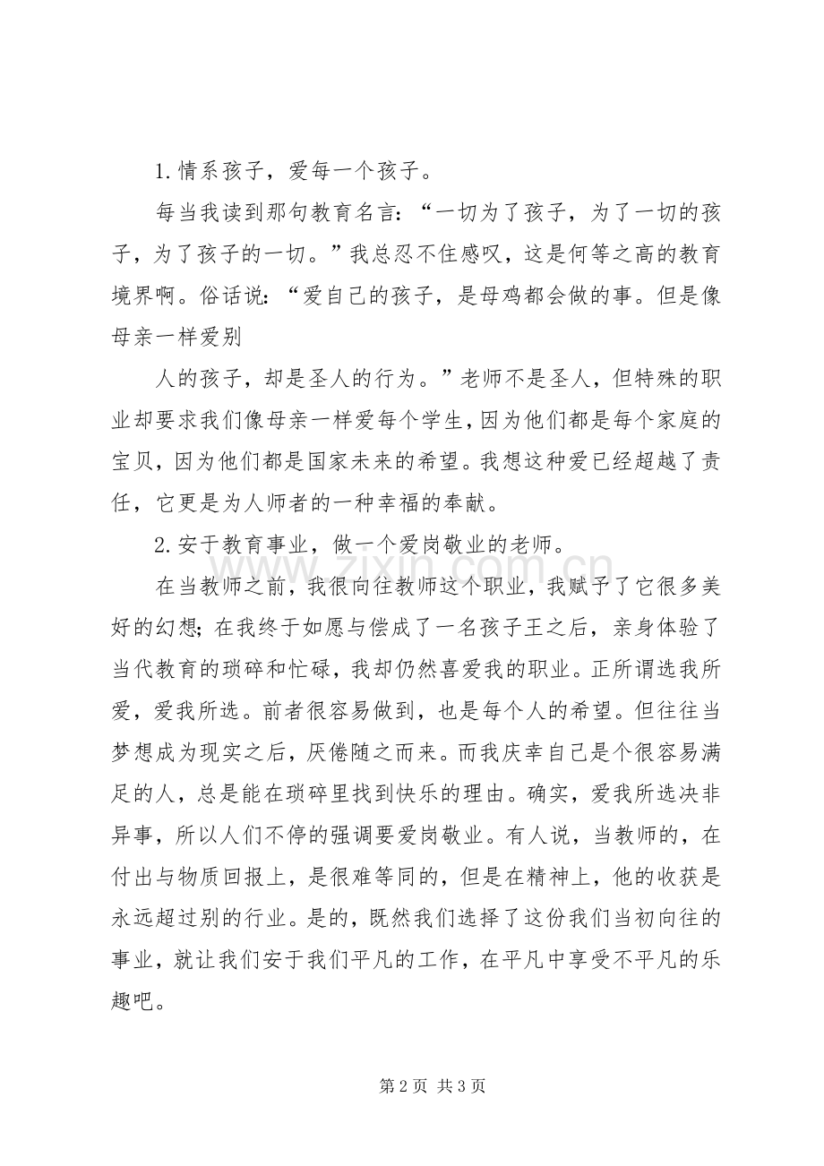 我参与我承诺我奉献活动体会心得.docx_第2页