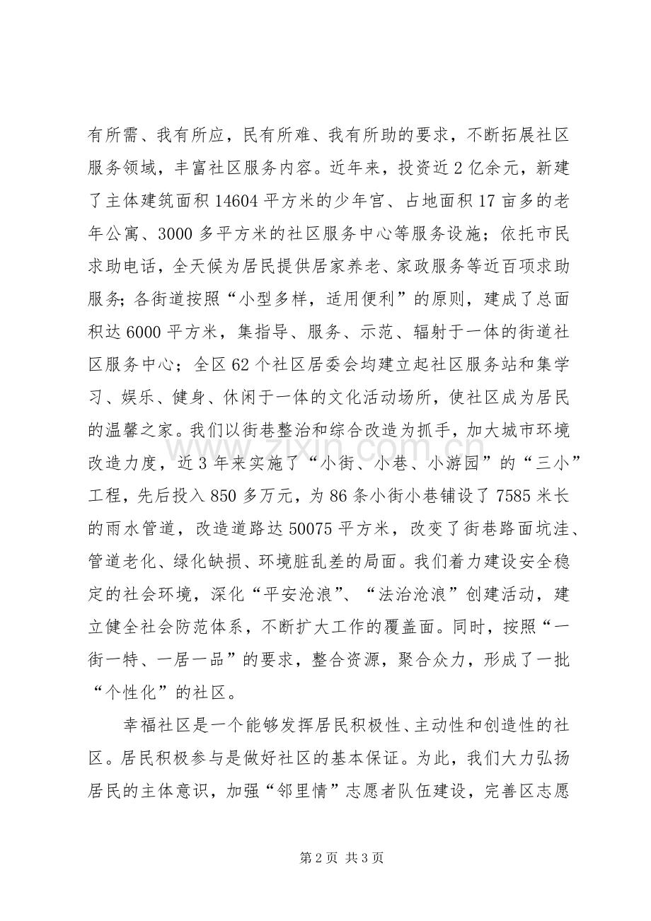 六中全会学习体会——和谐社区篇.docx_第2页