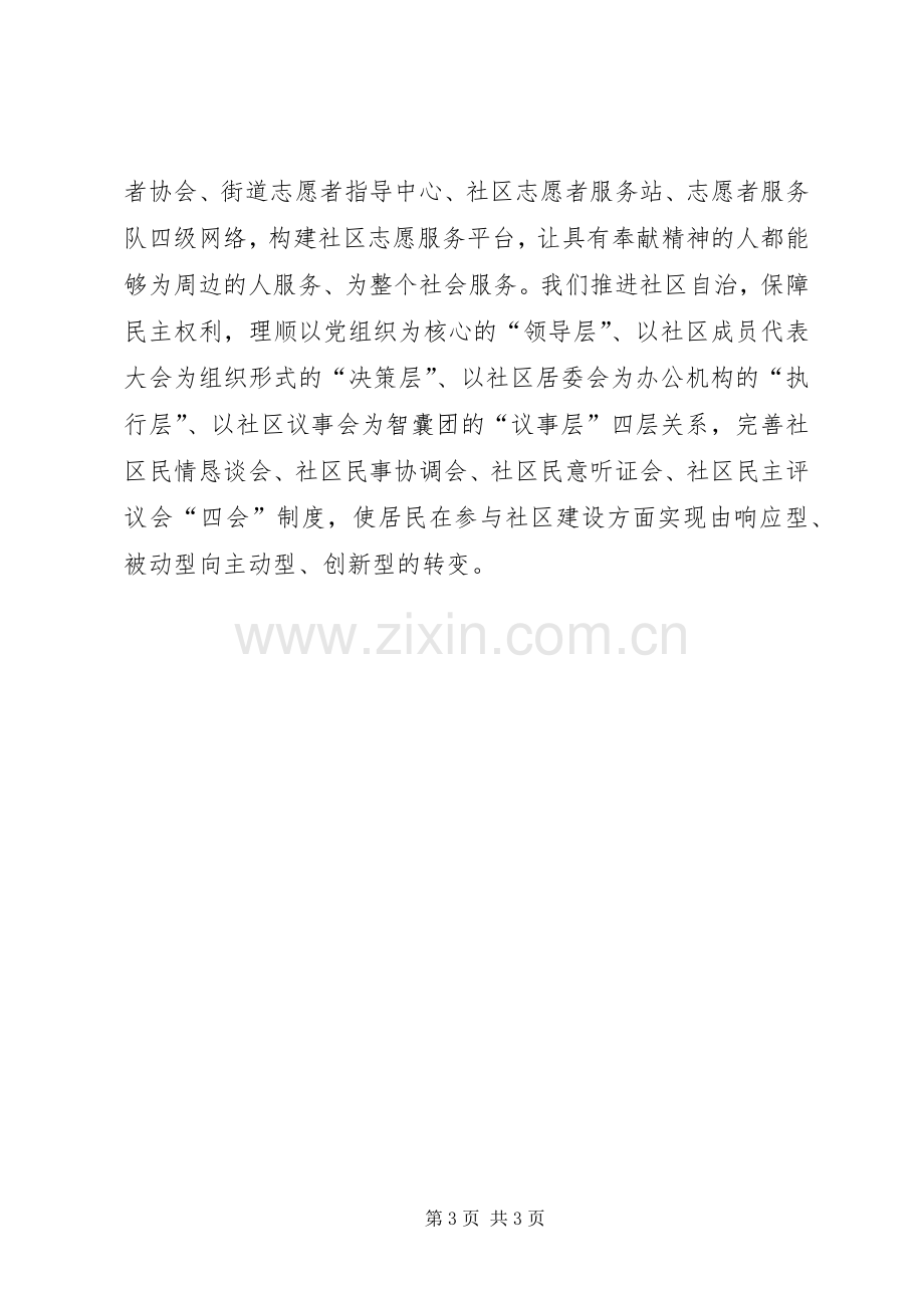 六中全会学习体会——和谐社区篇.docx_第3页