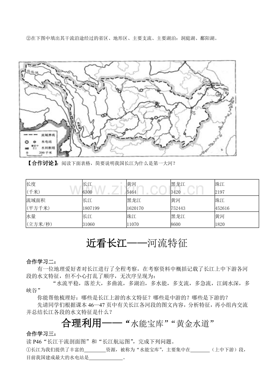 长江的开发导学案.doc_第2页