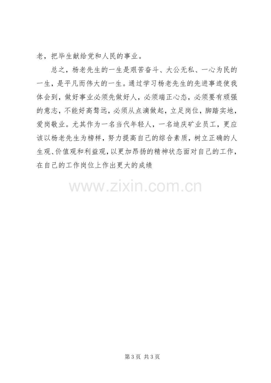 学习杨善洲同志先进事迹有感.docx_第3页