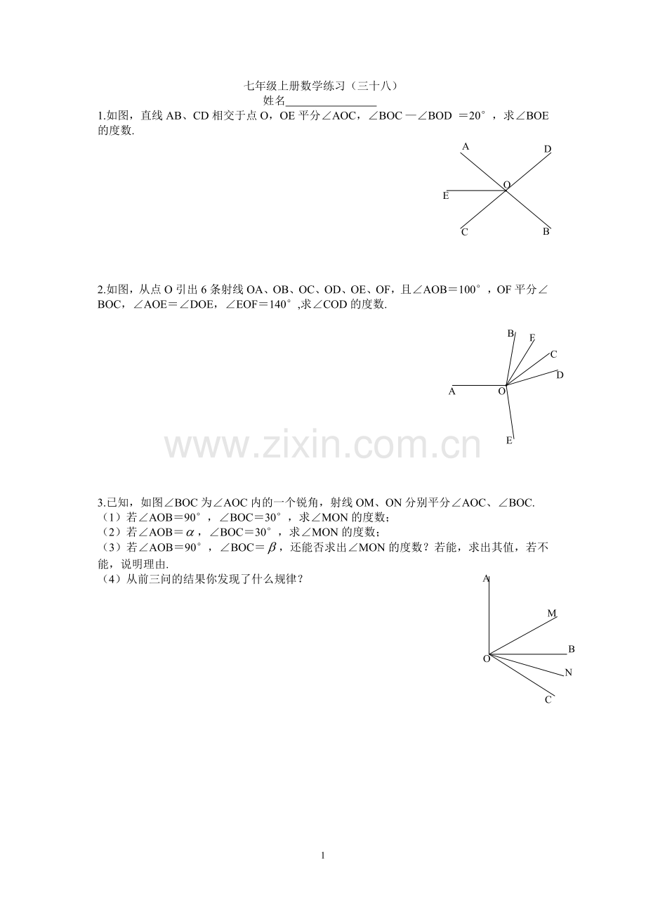 七年级上册数学练习（三十八）.doc_第1页