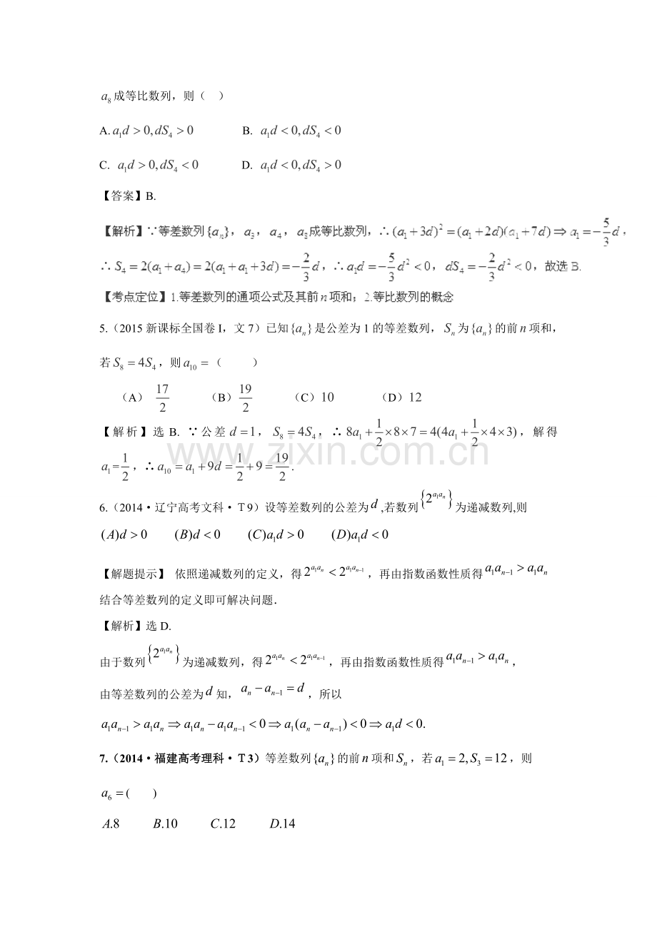 第五章：数列.doc_第2页