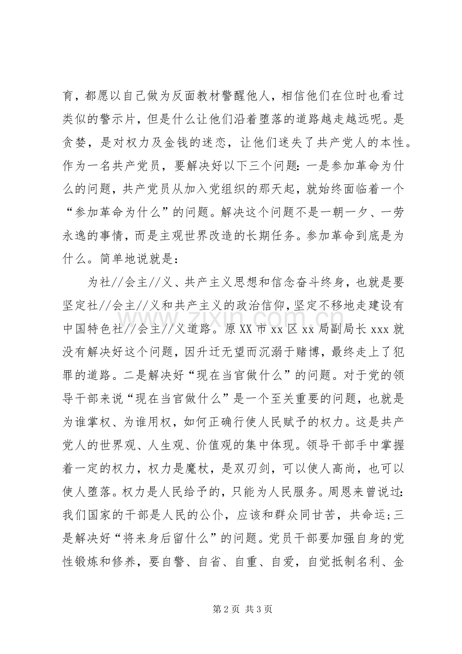 XX年纪律教育学习活动月体会心得3.docx_第2页