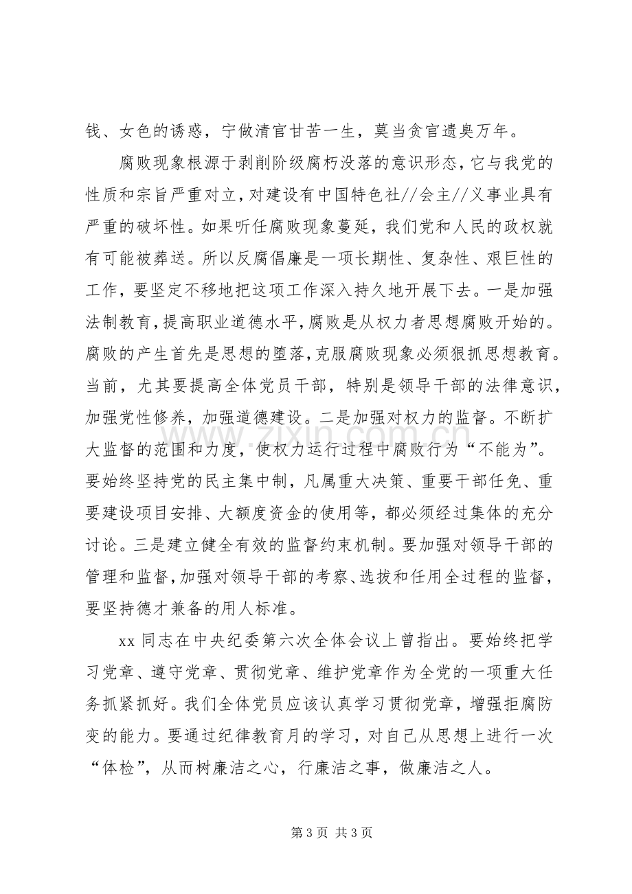 XX年纪律教育学习活动月体会心得3.docx_第3页