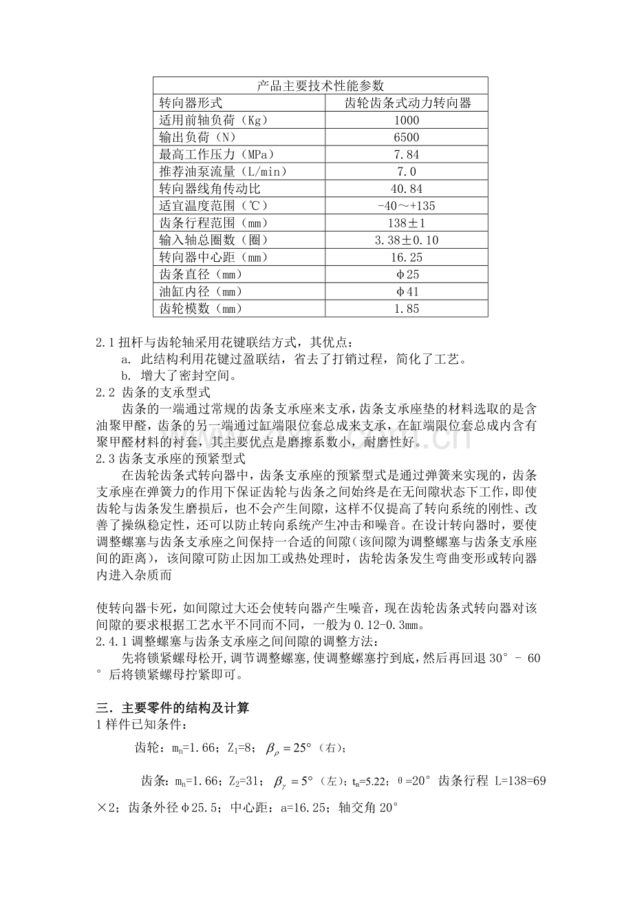 转向系统设计说明书——恒隆@.doc_第2页