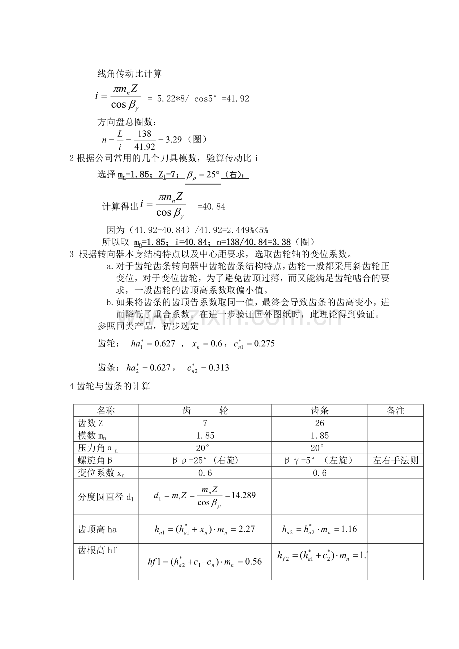 转向系统设计说明书——恒隆@.doc_第3页