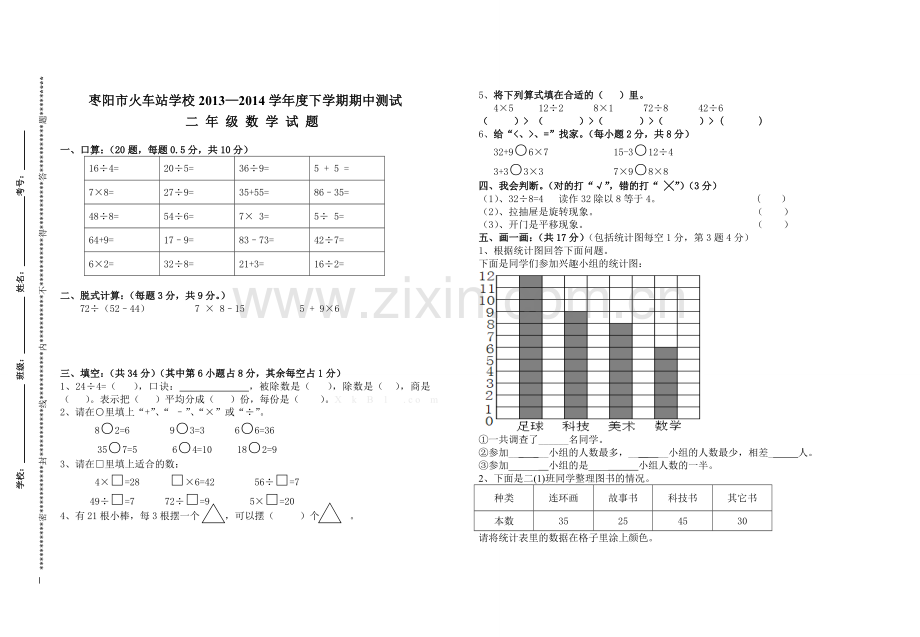 二年级下册数学期中考试题.doc_第1页