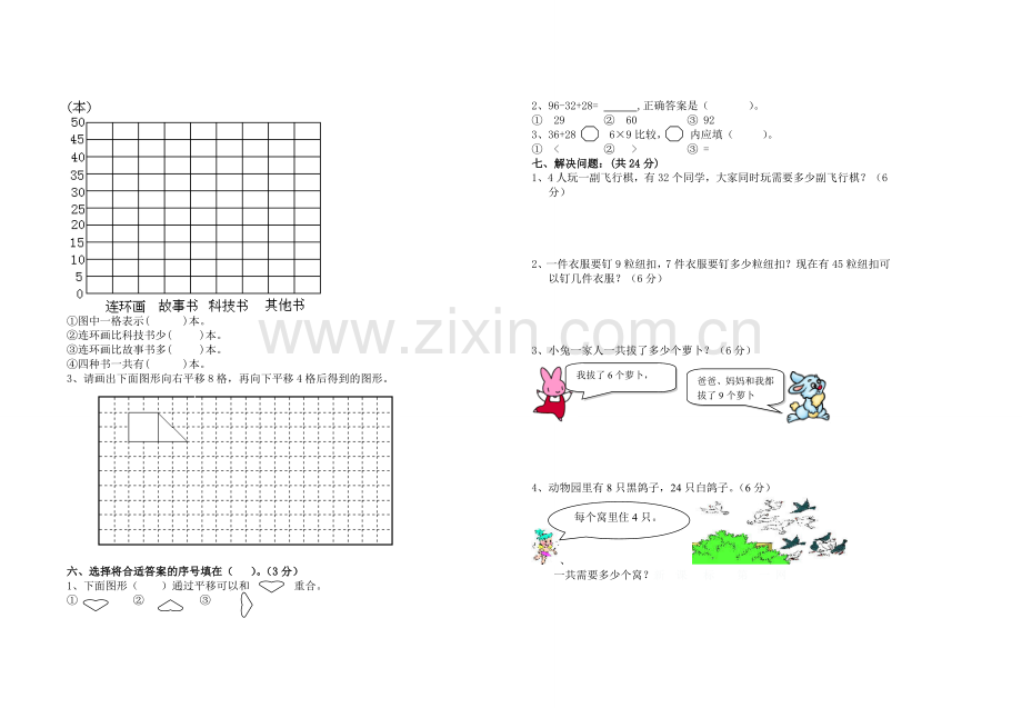 二年级下册数学期中考试题.doc_第2页