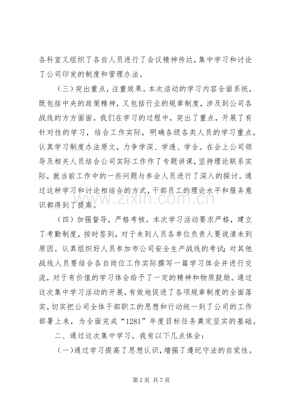 电力集中学习活动体会心得.docx_第2页