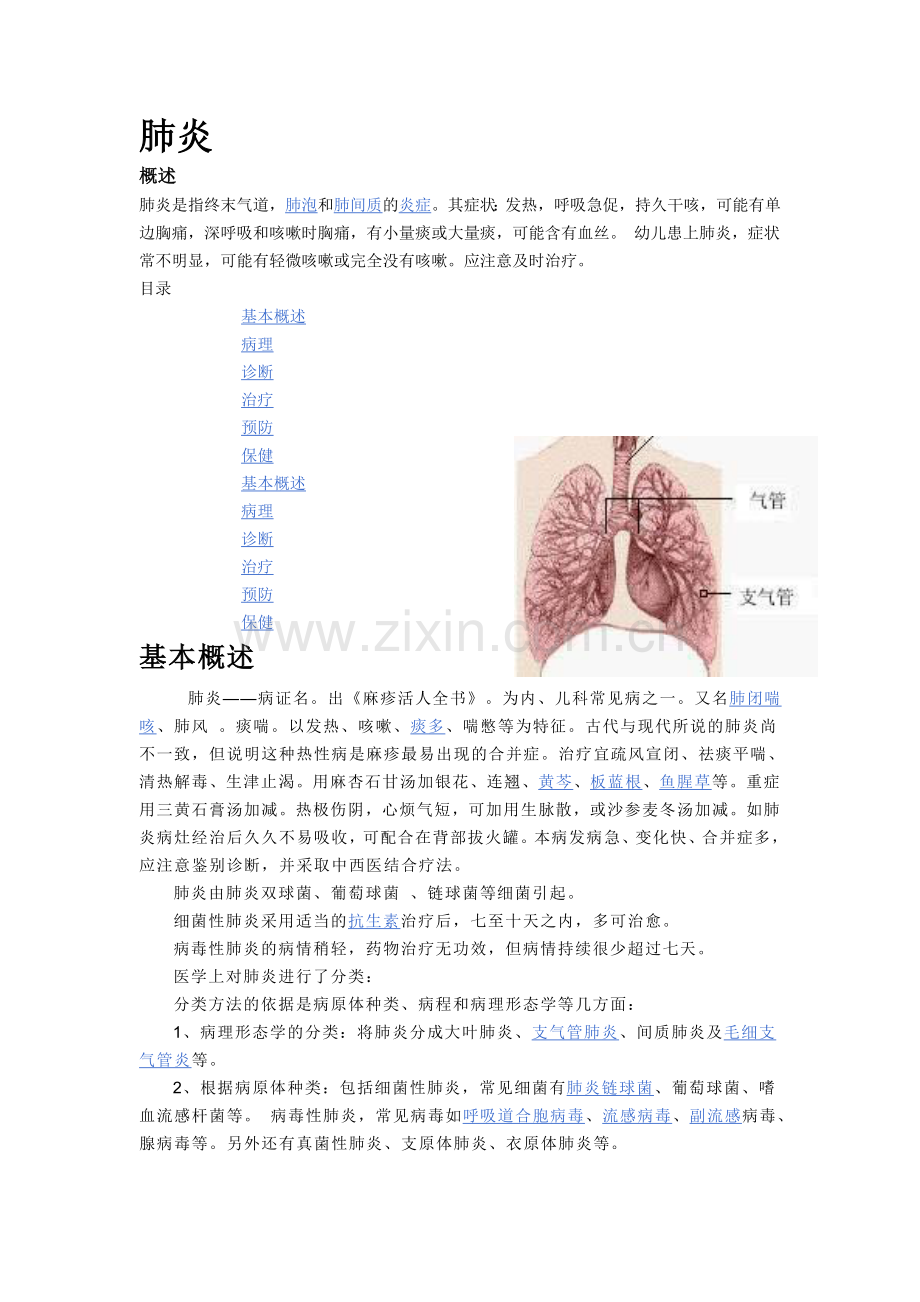 肺炎专题讲座.doc_第1页