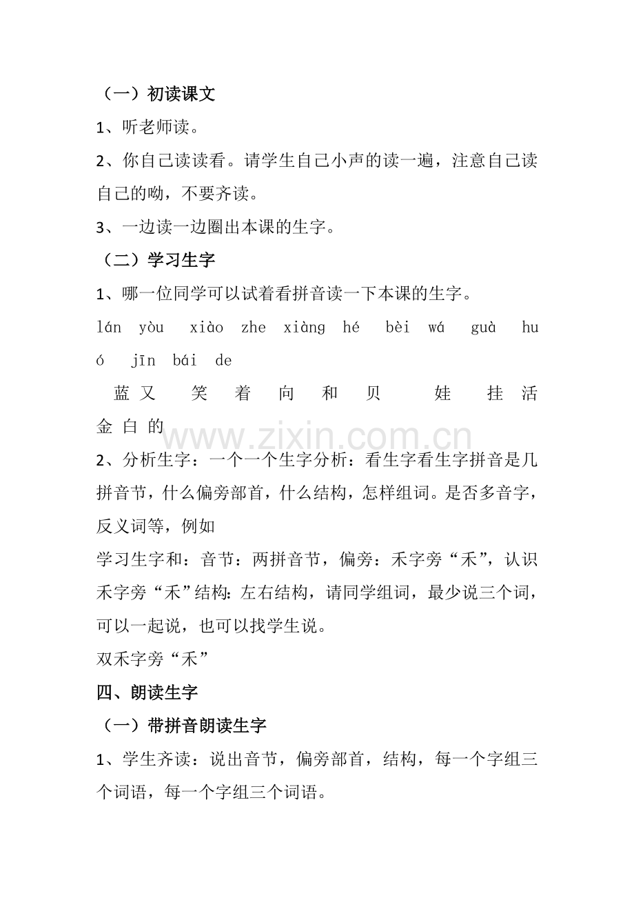 (部编)人教一年级上册《项链教学设计》.doc_第2页