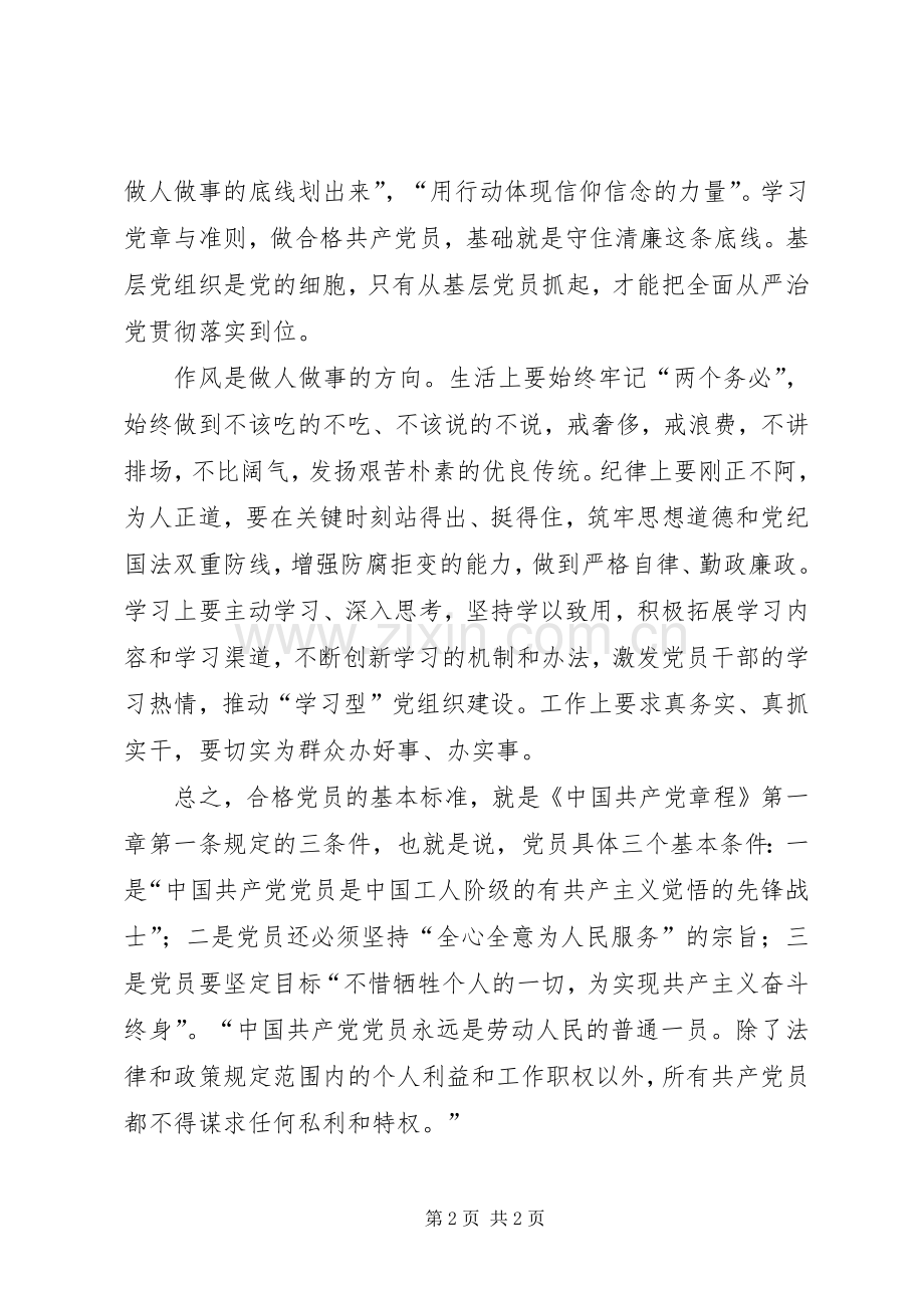 讲道德有品行做品德合格的明白人体会心得.docx_第2页