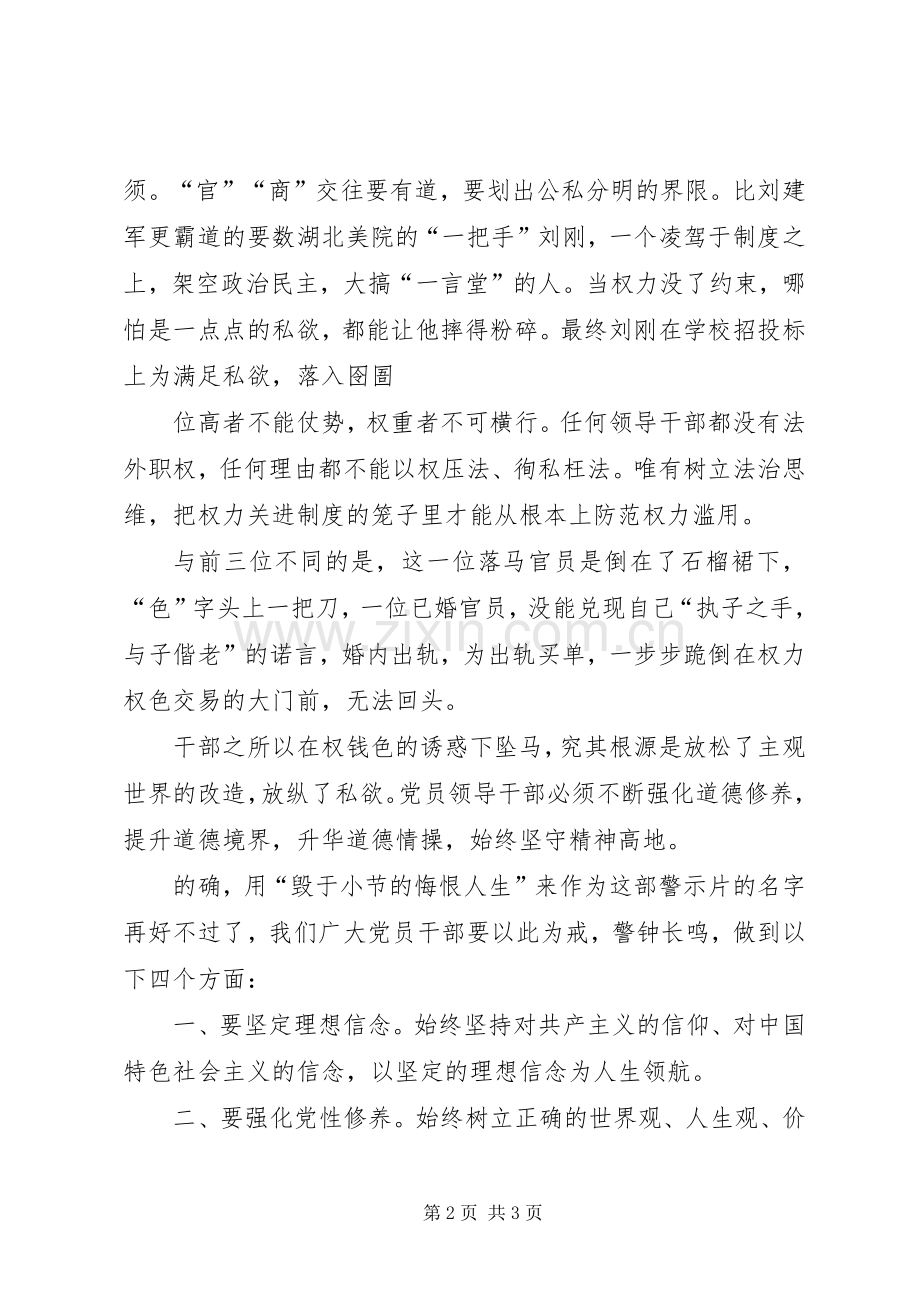 警示教育片体会心得3篇 (6).docx_第2页