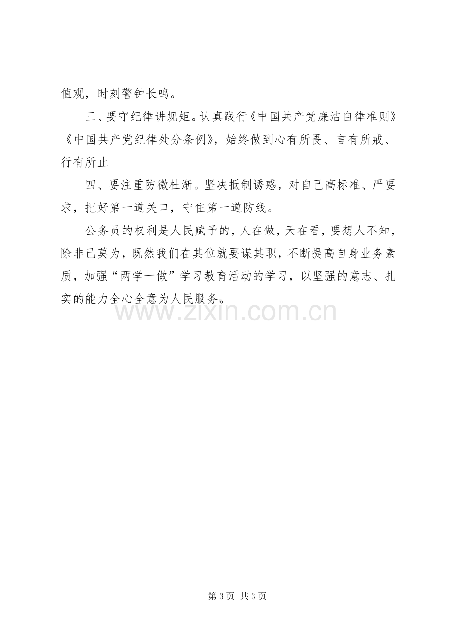 警示教育片体会心得3篇 (6).docx_第3页