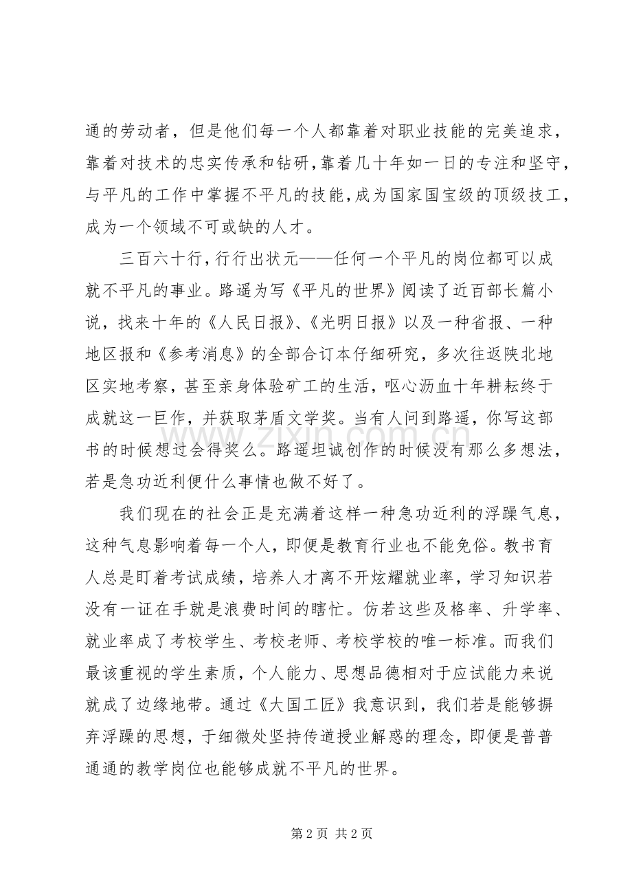 大国工匠观后心得.docx_第2页